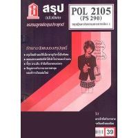 ราคา ชีทราม POL2105 PS 290 ทฤษฎีการเมืองและจริยธรรม 2 Sheetandbook (22304849270)