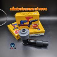 ราคา ปลั๊กหัวเทียนNGKแท้100 สำหรับรถมอเตอร์ไซค์ทั่วไป (22455267478)