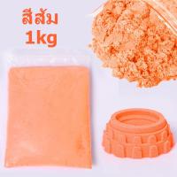 ราคา ทรายวิทยาศาสตร์ นุ่มพิเศษ ถุงใหญ่ ทรายมหัศจรรย์ ทรายเด็กเล่น ทรายแม่เหล็ก ชุดตักทราย กระบะทราย (21908791061)