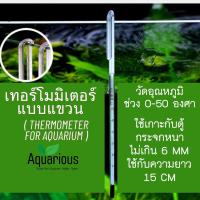 ราคา เทอร์โมมิเตอร์ แบบแขวน สำหรับวัดอุณหภูมินํ้า สำหรับ ตู้ปลา ตู้ไม้นํ้า Aquarium Thermometer (22188270207)