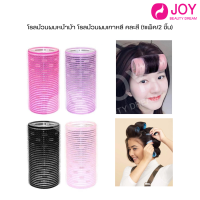 ราคา โรลม้วนผมหน้าม้า โรลม้วนผมเกาหลี คละสี 1แพ็ค 2 ชิ้น (22852180204)