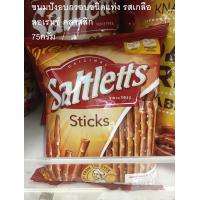 ราคา ขนมปังอบกรอบ รสเกลือ ชนิดแท่ง เบรทเซล ลอเรนซ์ Saltletts Brezel (21199655164)