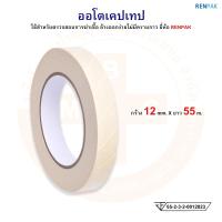 ราคา เทปนึ่งฆ่าเชื้อ ออโตเคปเทป AUTOCLAVE TAPE เทปกาวสำหรับใช้ร่วมกับเครื่อง AUTOCLAVE ยี่ห้อ RENPAK (22306765360)