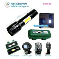 ราคา ไฟฉาย พกพา ไฟฉาย ซูมได้ UltraFire PAE 535 12000W (23078845915)