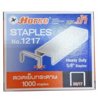 ราคา Horse ลวดเย็บ ลวดเย็บกระดาษ เข้าเล่ม ตราม้า 1208 1210 1213 1215 1217 1220 1000ตัว กล่อง (21531380451)