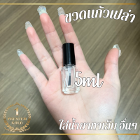 ราคา ขวดแก้วเปล่า ขวดใส ขนาด 2 5 10 ml สำหรับ ใส่น้ำยาทาเล็บ สีเเต้มรถยนต์ ใส่พิมเสน อเนกประสงค์ ส่งจากประเทศไทย (21611898667)