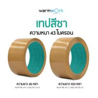 ราคา ยกแพ็ค 6 ม้วน เทปปิดกล่อง Nuvo หนา 43 ไมครอน เหนียว แน่น ทนทาน ได้มาตรฐาน เทปความยาว 45หลา 100หลา เทปสีใส เทปสีชา เทปOPP เทปใส เทปกาว (23048496057)