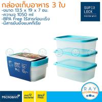 ราคา Super Lock กล่องถนอมอาหาร 1050 ml 3 ใบ ฝาปิด Chef Box 6073 เข้าไมโครเวฟได้ กล่องเก็บอาหาร กล่องไมโครเวฟ Lunch box (21377898451)