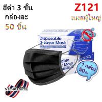 ราคา พร้อมส่งจากไทย 50 ชิ้น 1กล่อง หน้ากาก อนามัย 3 ชั้น หน้ากากกันฝุ่น ระบายอากาศดี หน้ากากหูห่วง รุ่น Z121 คุณสมบัติ ทำจากวัสดุที่เป็นมิตรกับสิ่งแวดล้อมป้องกันความชื้นปลอดสารพิษไม่ระคายเคืองนุ่มและสะดวก 