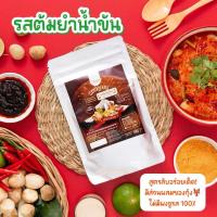 ราคา ผงปรุงรสรสต้มยำ ผงเครื่องต้มยำ ผงต้มยำ ไม่ใส่ผงชูรส Openland มีให้เลือก 2 สูตร (22999525808)