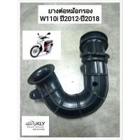 ราคา ฝาปิดหม้อกรอง เสื้อหม้อกรอง ไส้กรองอากาศ W110i WAVE110i เวฟ1110ไอ ปี20011 ปี2018 D110i แท้ศูนย์HONDA (21380148918)