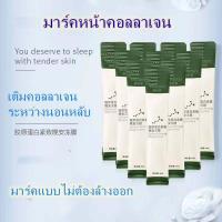 ราคา Qing M056 YANJIAYI มาร์คหน้าคอลลาเจน มาร์คแล้วนอน ไม่ต้องล้างออก เติมคอลลาเจน (21637500747)