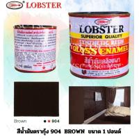ราคา ตรากุ้ง สีน้ำมัน สีทาไม้ สีทาเหล็ก ขนาด 0 280 ลิตร ล็อบสเตอร์ (20766828663)