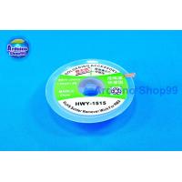 ราคา ลวดซับตะกั่วบัดกรี 1515 กว้าง 1 5 mm ยาว 1 5 m (652398578)