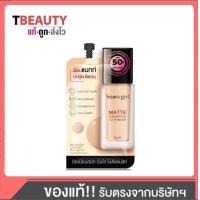 ราคา Snowgirl Matte Foundation To Powder 5g สโนว์เกิร์ล รองพื้น เนื้อแมทท์ กันน้ำ กันเหงื่อ 1ซอง (23060865766)