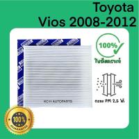 ราคา กรองแอร์โตโยต้า วีออส Toyota Vios 2008 2012 PM2 5 ตรงตามรุ่น 001 (22139857127)