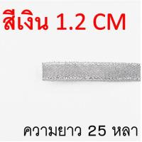 ราคา ส่งฟรี ริบบิ้นเนื้อทราย WANNA ยาว25หลา สีเงิน ทอง ริบบิ้น ริบบิ้นทำโบว์ ริบบิ้นผ้า ริบบิ้นห่อของขวัญ ริบบิ้นห่อเค้ก (22149094995)