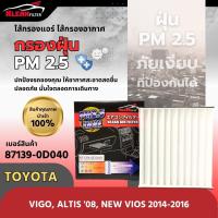 ราคา กรองแอร์ KLEAN รุ่นรถ TOYOTA VIGO ALTIS 08 NEW VIOS ปี 2014 2016 87139 0D040 ขอบฟองน้ำ กรองฝุ่น PM 2 5 ได้ (21281744080)