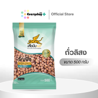 ราคา ถั่วลิสง 500 กรัม ตราเสือบิน ถั่วลิสงดิบ คัดพิเศษ เกรด A Peanut Bean (23021765996)