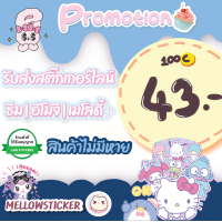 ราคา สติ๊กเกอร์ไลน์ ธีมไลน์ อิโมจิ เมโลดี้ไลน์ 100 เหรียญ สติ๊กเกอร์ไม่มีหาย ส่งเป็นของขวัญเท่านั้น Stickerline Themline emojiline melodyline (23074111628)