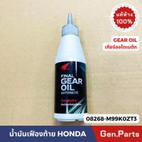 ราคา แท้ห้าง เซตน้ำมันเครื่อง ฮอนด้า ฝาเทา 4AT 10W 30 0 8 08233 2MBK9LT3 น้ำมันเครื่อง HONDA เฟืองท้าย น้ำมันเฟือง PROTECH (21374765704)