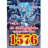 ราคา การ์ดยูกิแปลไทย เบอร์1567 1584 (22188769168)