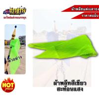 ราคา ผ้าพลีทผูกเสาธงรถบรรทุก อะไหล่แต่งรถบรรทุก (22909240752)