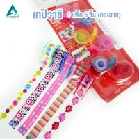 ราคา วาชิเทป ตกแต่งไดอารี่ DIY Tape วัสดุตกแต่ง เทป สติ๊กเกอร์ เทปตกแต่ง ลายน่ารัก คละลาย (17784464034)