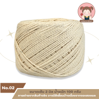 ราคา เชือกฟอกสี เชือกฟอกนิ่ม เชือกถักกระเป๋า ขนาดเส้น 2 มิล น้ำหนัก 100 กรัม (23137906917)