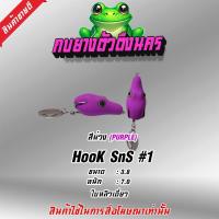 ราคา กบยางตีปลาช่อน รุ่น ปากแหลม (22852889604)