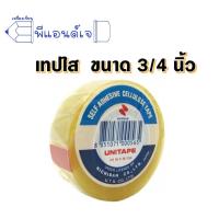 ราคา UNITAPE ขายปลีกต่อม้วน เทปใส แกนเล็ก แกนใหญ่ ขนาด 0 5 นิ้ว 3 4 และ 1 นิ้ว x 36 หลา ยูนิเทป (9772226760)