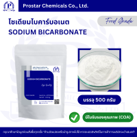 ราคา Sodium Bicarbonate เบคกิ้งโซดา โซเดียมไบคาร์บอเนต 110374 (21956297198)