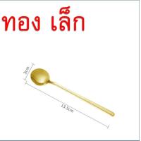 ราคา ช้อนชงกาแฟ ช้อนกาแฟ สแตนเลสแท้ Maxie Bakery ช้อนบิงซู ช้อนคนกาแฟ ช้อนตักขนม ช้อนชง ช้อนกาแฟสแตนเลส ช้อนกลม ช้อนขนม (22827898227)