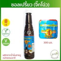 ราคา ซอสเปรี้ยว จิ๊กโฉ่ว HK ของอร่อยหาซื้อยาก อาหารเจ อาหารมังสวิรัติ vegan (22964606663)
