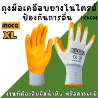 ราคา ถุงมือเคลือบยางไนไตร INGCO HGNG04 ถุงมือยาง สำหรับงานที่ต้องสัมผัสน้ำมัน สารเคมี ป้องกันการลื่น เคลือบยางไนไตรล์ ถุงมือผ้า ถุงมือ (22351589138)