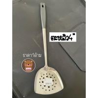 ราคา ราคา1ชิ้น ทัพพี ตะหลิว กระบวย ตะหลิวสแตนเลส ทัพพีตักข้าวแกง ตักกับข้าว ทัพพีสแตนเลส ทัพพีตักข้าว ทัพพีแขก (14180977575)