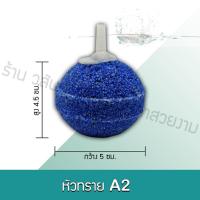 ราคา หัวทราย หัวออกซิเจน เพิ่มออกซิเจน ในตู้ปลา แต่ละขนาดคละสีส่งทั้งหมด By วสันต์อุปกรณ์ลาสวยงาม (17425616060)