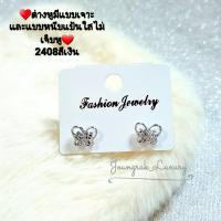 ราคา ต่างหูเล็กๆน่ารักๆมีทั้งแบบเจาะและหนีบสำหรับคนไม่เจาะหูก้านใสไม่เจ็บ (15820780852)