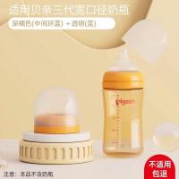 ราคา OEM ฝาปิดขวดนม Pigeon Wide Caliber รุ่นที่ 3 กันฝุ่น อุปกรณ์เสริมทดแทน (23045269837)