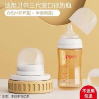 ราคา OEM ฝาปิดขวดนม Pigeon Wide Caliber รุ่นที่ 3 กันฝุ่น อุปกรณ์เสริมทดแทน (23045269836)