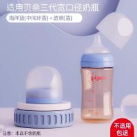 ราคา OEM ฝาปิดขวดนม Pigeon Wide Caliber รุ่นที่ 3 กันฝุ่น อุปกรณ์เสริมทดแทน (23045269835)