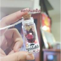 ราคา พร้อมส่ง ขวดโหลดอกไม้แห้ง เลือกข้อความได้ ของขวัญวันปัจฉิม ปัจฉิม ของขวัญรับปริญญา ของขวัญ (17525379948)