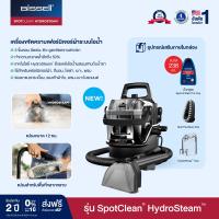 ราคา BISSELL SpotClean HydroSteam Select เครื่องขจัดคราบอเนกประสงค์ระบบไอน้ำ ซักเฟอร์นิเจอร์ผ้า ที่นอน เบาะ โซฟา พรม ม่าน ขัดร่องยาแนว กำจัดเชื้อโรค ไรฝุ่น 99 9 (23034241279)