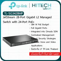 ราคา ประกัน LT TP Link TL SG3428MP JetStream 28 Port Gigabit L2 Managed Switch with 24 Port PoE สวิตซ์PoE HITECHubon (19351445449)