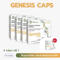 ราคา GENESIS Caps ผลิตภัณฑ์ฟื้นฟูการได้ยินและเพิ่มประสิทธิภาพการฟัง (21845534174)