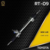 ราคา แร็ค พวงมาลัย พาวเวอร์ NEW AIR TOYOTA CAMRY ACV30 RT 09 แร็ค โตโยต้า แคมรี่ 1AZ 2AZ ตรงรุ่น 100 (22624420576)