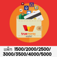 ราคา บัตรเติมเงิน TrueMoney บัตรเงินสด TrueMoney (22894096290)