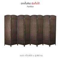 ราคา ฉากกั้นห้อง ฉากบังสายตาพับเก็บได้ ขนาดยาว4เมตร ฉากเสริมฮวงจุ้ย ฉากพับ ฉากไม้ มี3สี สินค้าพร้อมส่ง (17512438150)