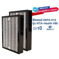 ราคา Vitainno แผ่นกรอง ฟิลเตอร์ เครื่องฟอกอากาศ Vitainno รุ่น Vita Health V80 แพครวม 2 ชิ้น (1488072069)