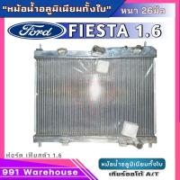 ราคา หม้อน้่ำอลูมิเนียม เฟียสต้า 1 6 ford fiesta อลูมิเนียมทั้งใบ เกียร์ออโต้ AUTO หนา 26 มิล หม้อน้ำอลูมิเนียมทั้งใบ FOR 80008 26PP (21066680119)